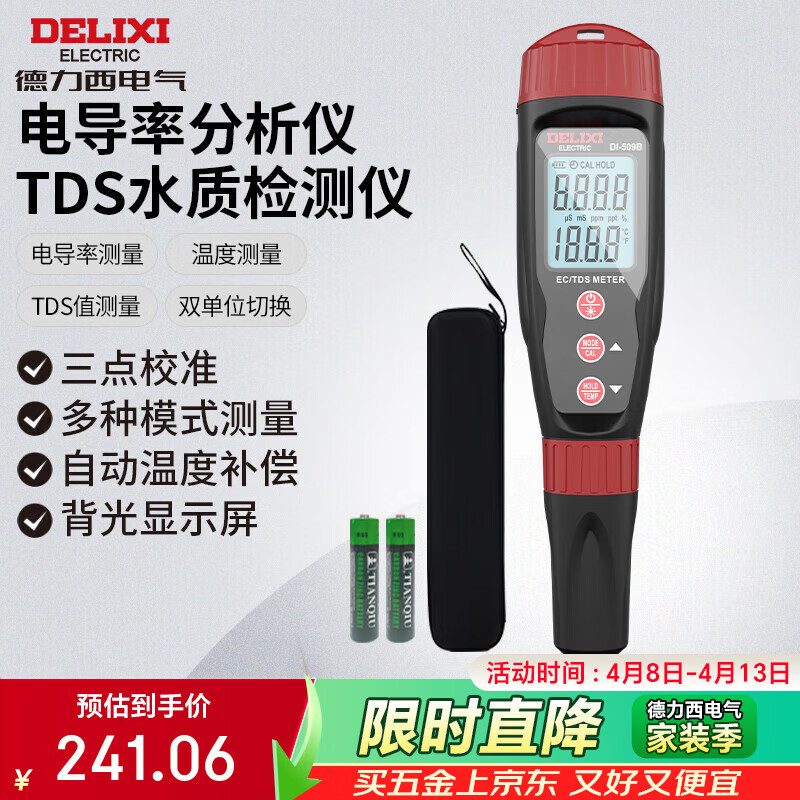 德力西电气电导率测试仪数显笔式水质检测笔 电导率/TDS值/温度测试