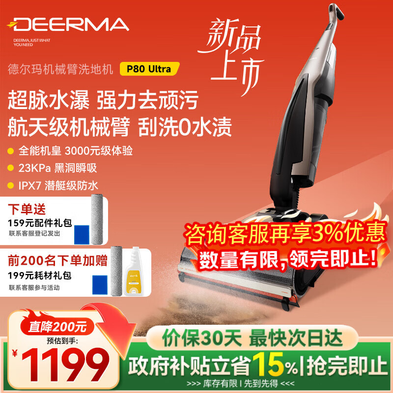 德尔玛（Deerma）【重磅新品】定点喷水洗地机P80Ultra旗舰【定点喷水溶污 机械臂0水渍 IPX7防水浸泡 】洗拖吸一体
