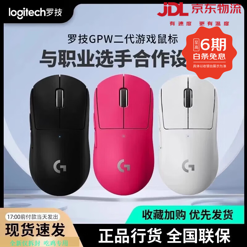 Logitech �޼� G PRO X SUPERLIGHT ������Ϸ��� GPW2 ���� ��ɫ ����װ����Ĥ �ʱ�2�� 529Ԫ