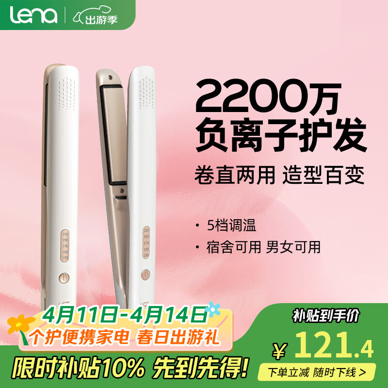 lena夹板直板夹 卷发棒负离子护发 男士夹烫发不伤发 卷直两用直发棒刘海夹 企采礼品生日礼物LN-508