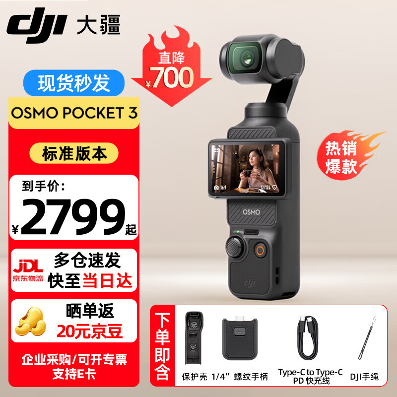 �� Osmo Pocket 3 ��̨��� ��׼�� �ٷ����� ���Ļ�1�� 3017.93Ԫ