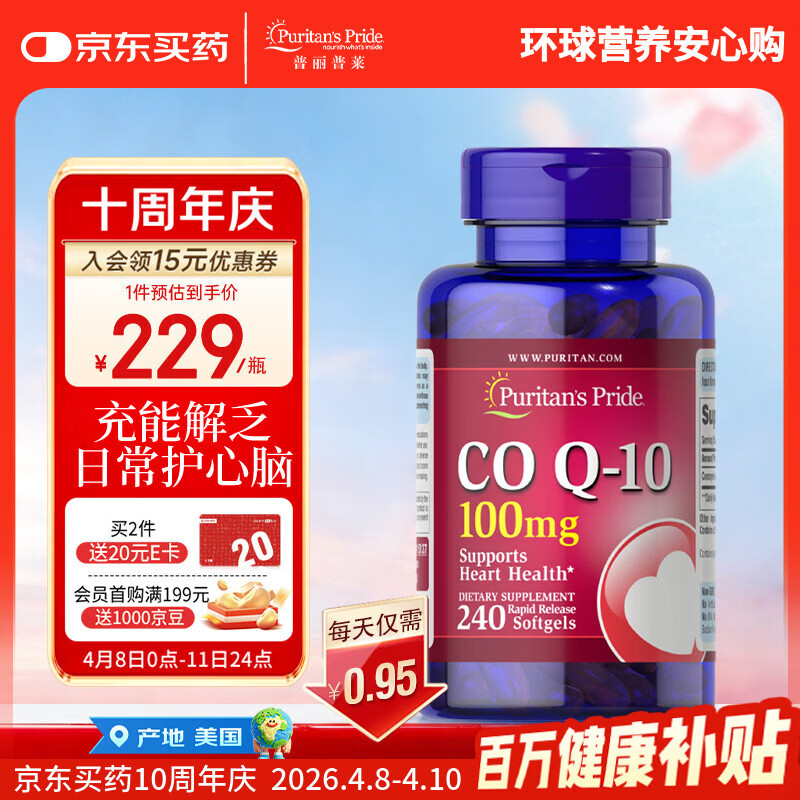 普丽普莱辅酶q10 软胶囊熬夜保护心脏增强免疫抗疲劳100mg240粒 美国进口