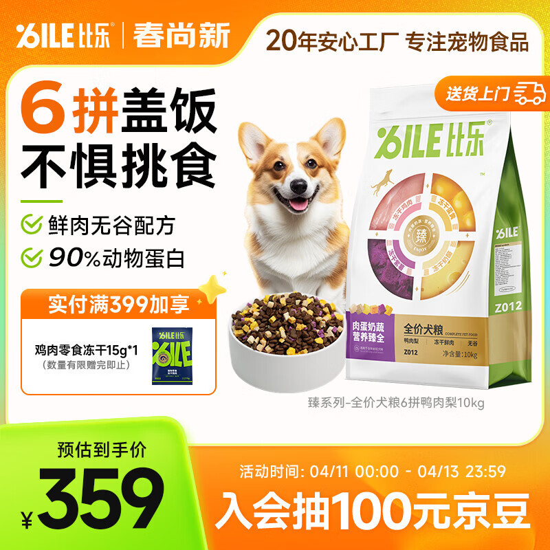比乐六拼冻干鸭肉梨成幼犬全价通用狗粮10kg小型中大型犬泰迪金毛20斤