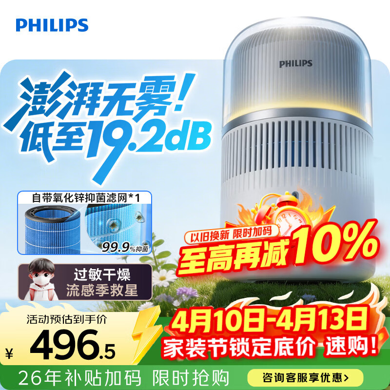 飞利浦（PHILIPS）加湿器家用卧室母婴专用静音除菌无雾空调加湿机鼻炎孕妇婴幼儿小型桌面大容量HU5710/10礼品
