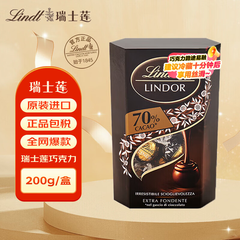 瑞士莲（lindt）70%特浓软心黑巧克力约16粒200g王安宇代言零食38女神节礼物