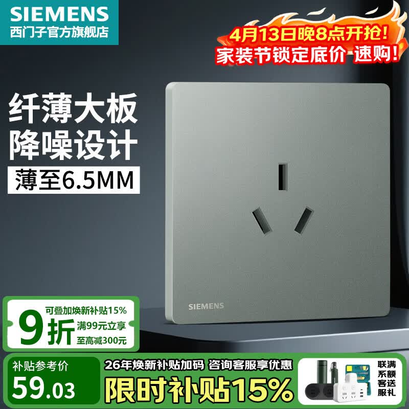 西门子（SIEMENS）开关插座面板 86型小家电墙壁插座 哑光纤薄款 荟绎系列皓月灰色 16A三孔 插座