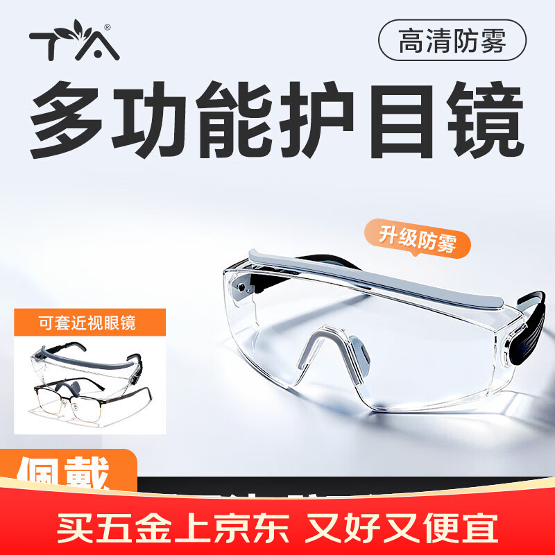 TA护目镜防风防起雾防液体切割打磨飞溅防花粉尘防护骑车登山滑雪可套戴近视眼镜抗冲击耐刮擦 灰色