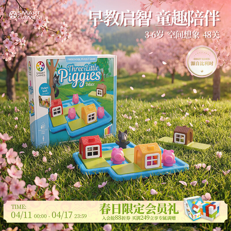 SMART GAMES三只小猪 儿童益智玩具亲子早教桌游 幼儿园开学生日礼物 3-6岁 【赠绘本】