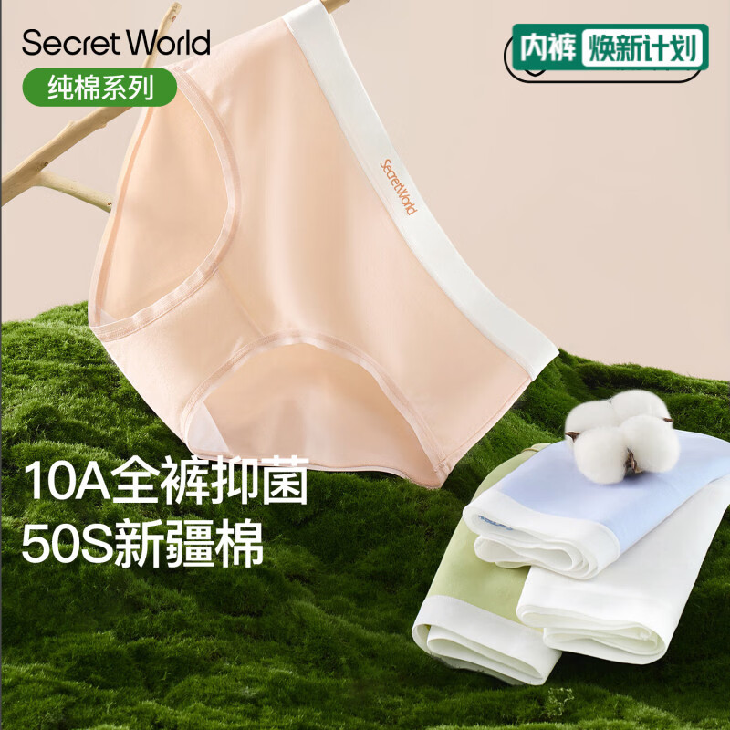 秘密世界（SecretWorld）【赵今麦同款】内裤女纯棉全棉裆10A抑菌新疆棉透气女生三角裤 蜜柚粉 1条 M