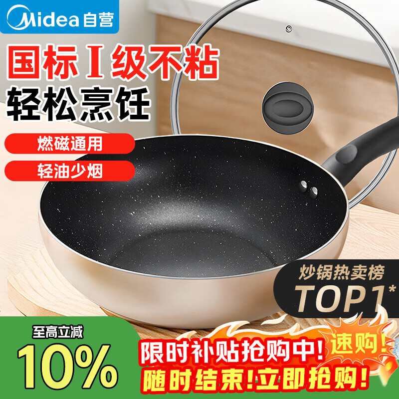 美的（Midea）不粘锅炒锅 不粘多功能家用炒菜锅煎锅电磁炉炒锅燃气灶通用