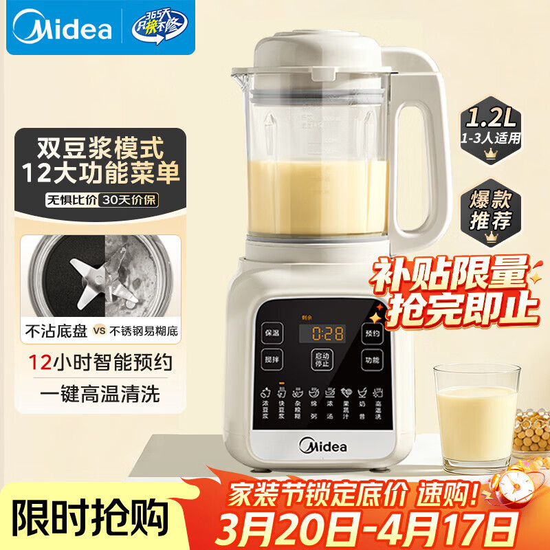 美的（Midea）破壁机 家用全自动免煮自清洗 小型3-4人1.2L轻音多功能 豆浆机榨汁机 五谷杂粮辅食料理机  001