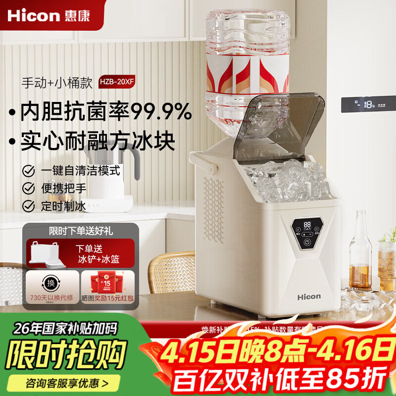 惠康制冰机【新品】家用小型mini便携方冰制冰机抗菌20KG方块冰冰块制冰机