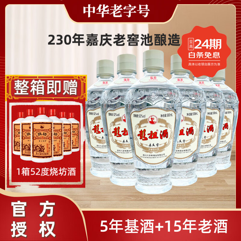 彭祖酒嘉庆窖中华老字号52度浓香型白酒 粮食酒自饮500ML*6（整箱装） 52度 500mL 6瓶 整箱装