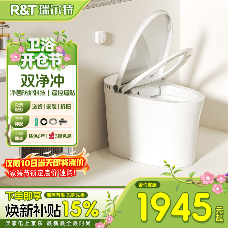 瑞尔特（R&amp;T）轻智能马桶M系列泡沫盾脚翻盖冲水无水压限制一级M30 400免费送装