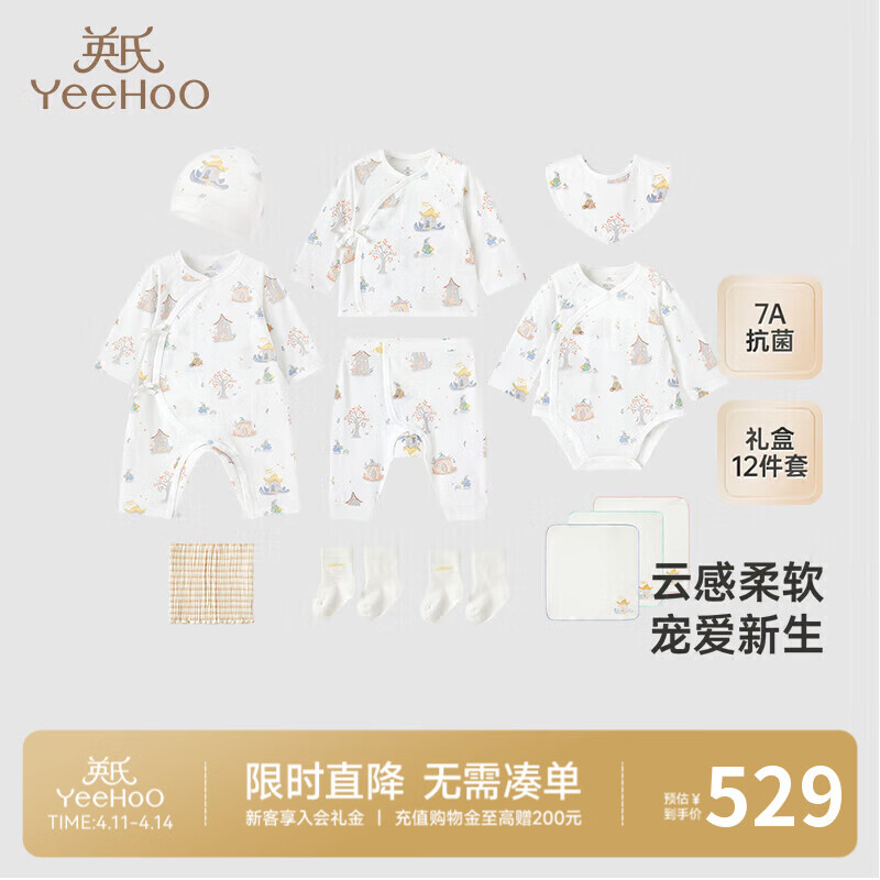英氏（YEEHOO）婴儿礼盒高档新生儿衣服宝宝出生礼物抑菌纯棉送礼满月12件套