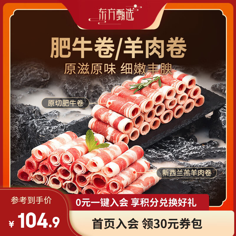 东方甄选原切肥牛卷巴西进口牛腩肉牛肉卷牛肉片涮煮烤肉火锅食材 【3盒装】原切肥牛卷300g*3盒