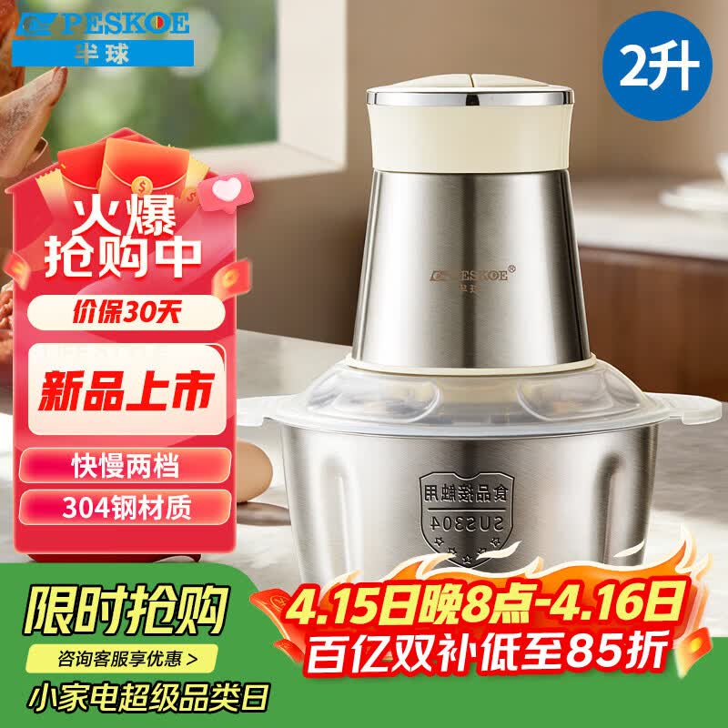 半球（Peskoe）绞肉机家用多功能绞馅机饺子料理机辅食搅拌机碎肉机打肉搅肉机切菜蒜蓉机