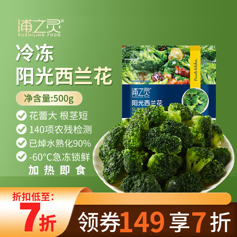 京鲜生浦之灵阳光西兰花500g/袋 西蓝花 低脂轻食代餐沙拉 冷冻蔬菜