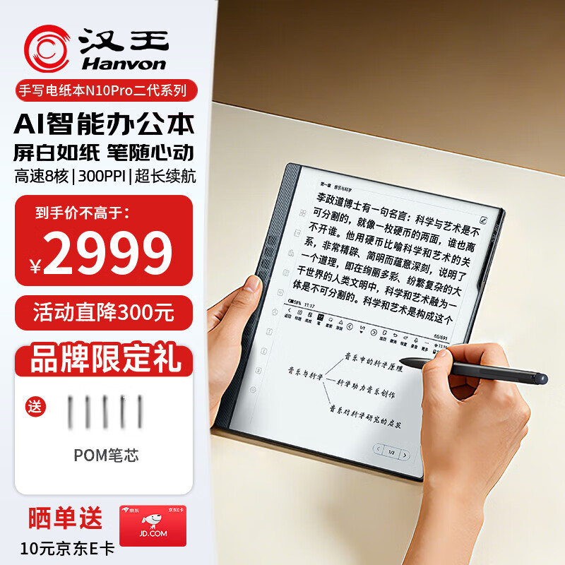汉王（Hanvon）【李雪琴推荐】手写电纸本N10Pro二代10.3英寸电子书阅读器墨水屏电纸书笔记本智能办公本平板电脑