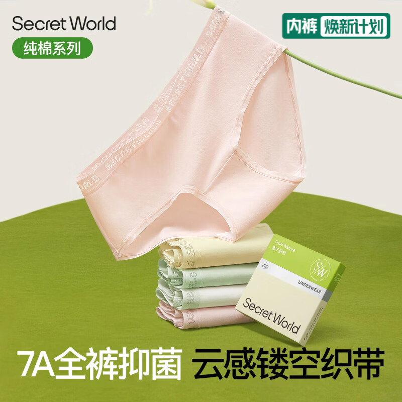 秘密世界（SecretWorld）内裤女纯棉7a抑菌全棉裆a类2025新款无痕中腰透气少女生三角短裤 嫩桃粉 L