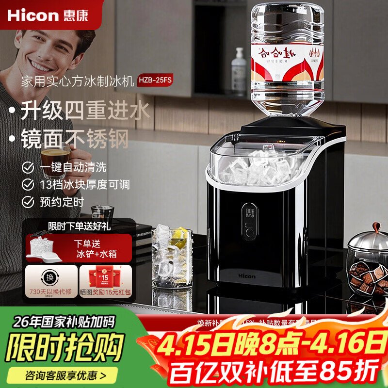 惠康制冰机方块冰家用小型日产25kg冰块全自动家用自动清洗不锈钢制冰机方块冰块制作器