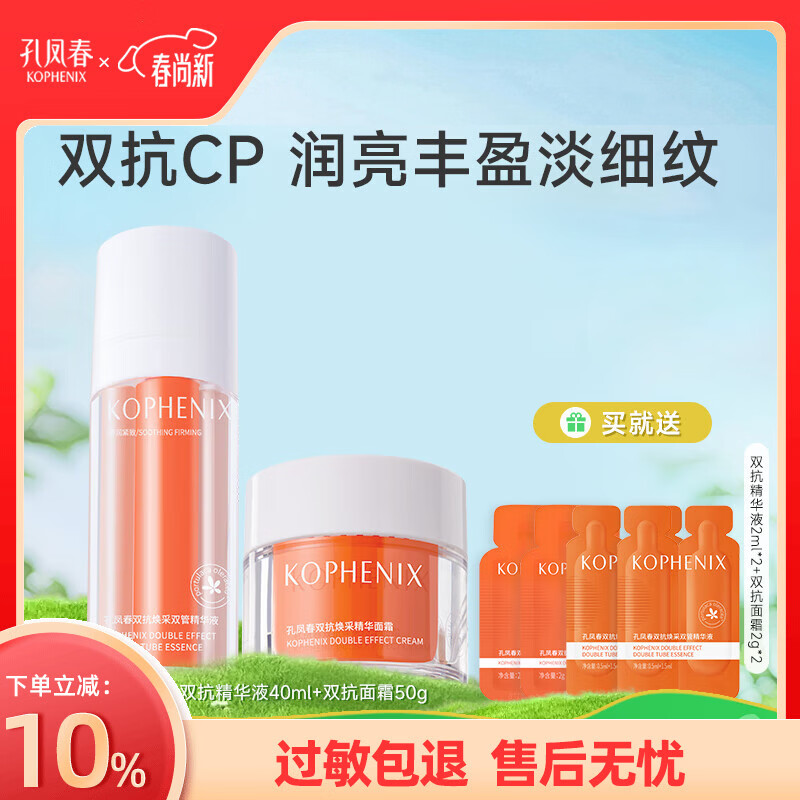 孔凤春双抗焕采抗舒缓保湿面霜紧致抗皱提拉肌肤屏障护肤品女士乳霜 90g(面霜50g+精华40ml)