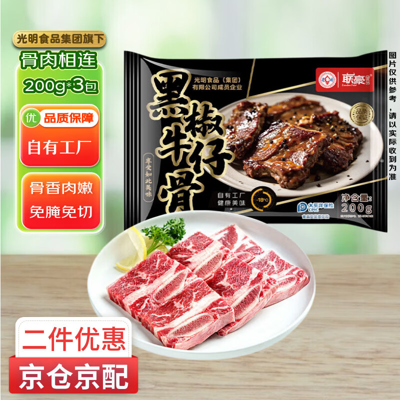联豪食品黑椒牛仔骨净重200g*3包带骨牛小排牛肉牛肋骨烧烤食材