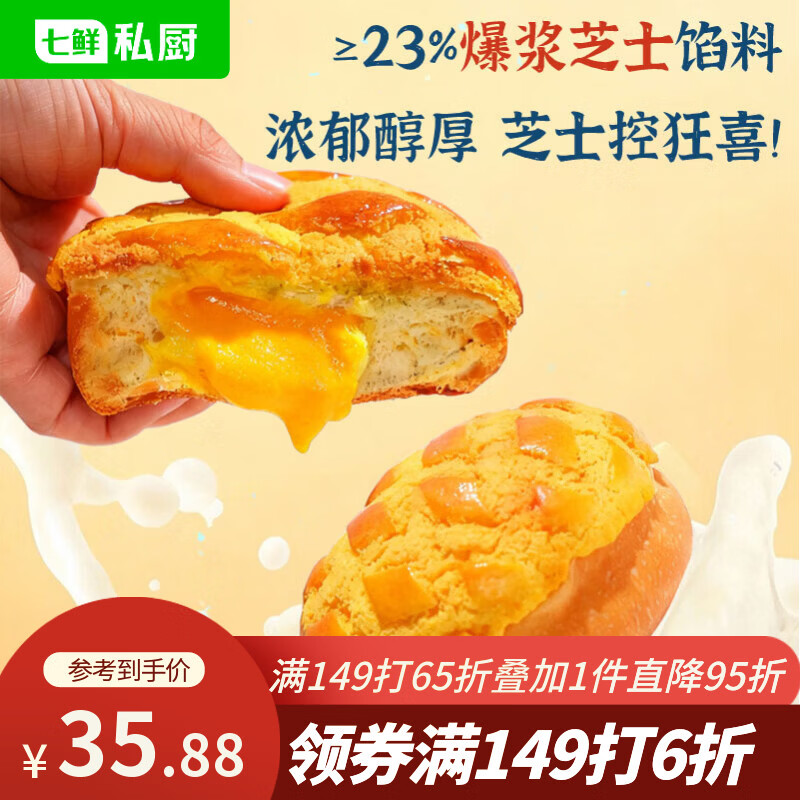 七鲜私厨港式爆浆芝士菠萝包480g4个早餐面包蛋糕儿童零食方便速食
