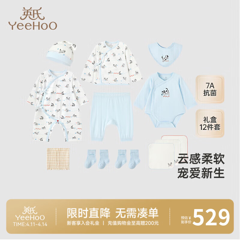 英氏（YEEHOO）婴儿礼盒高档新生儿衣服宝宝出生礼物抑菌纯棉送礼满月12件套