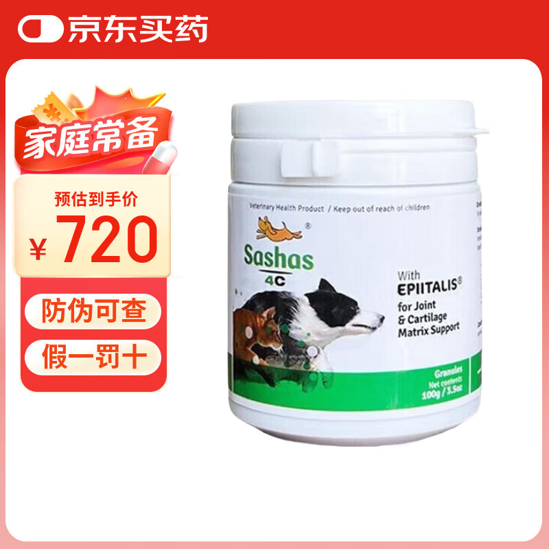 优选 萨沙关节灵澳洲进口犬猫关节软骨素宠物猫咪粘多糖关节养护  升级版速塞4c 100g*1瓶 京东折扣/优惠券
