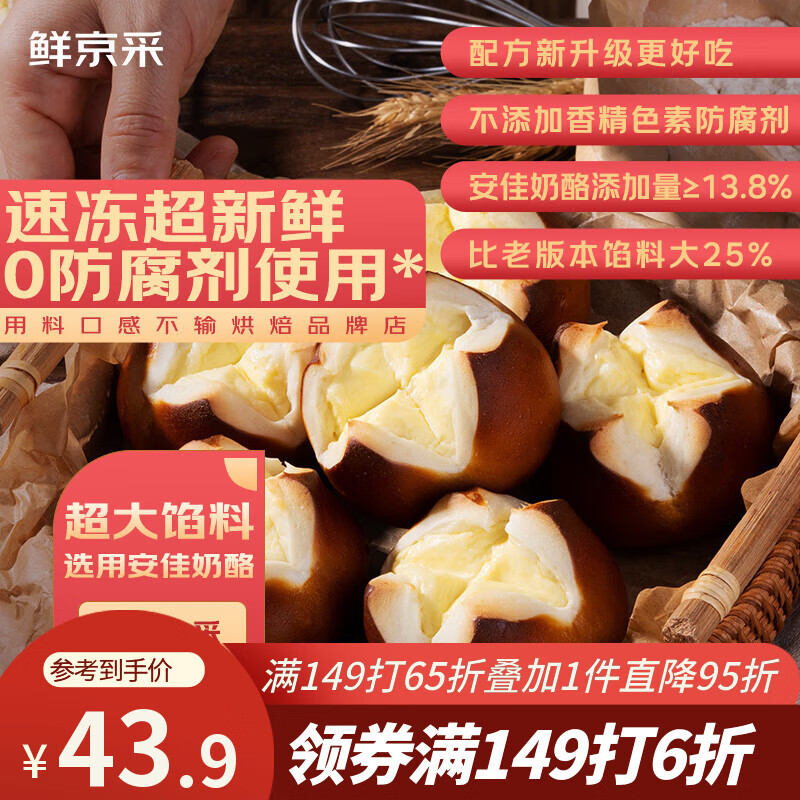 鲜京采 碱水奶酪球欧包800g/10枚 烘焙面包欧包家庭健康早餐糕点代餐中