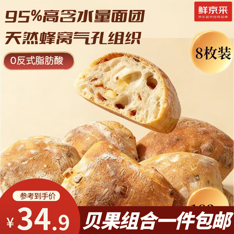 鲜京采意式恰巴塔8枚 760g汉堡胚手工制作全麦面包经典工艺