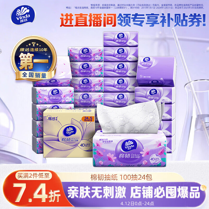 维达（Vinda）抽纸【孙颖莎推荐】棉韧3层100抽*24包S码 亲肤无刺激纸巾 AB混发