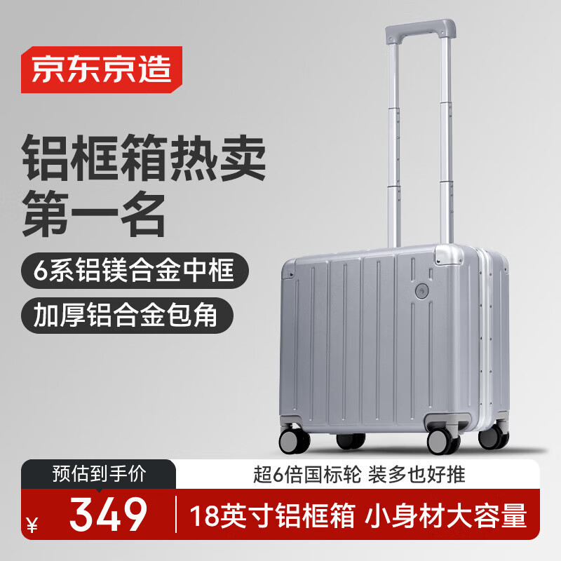 京东京造无界铝框18英寸行李箱男女 拉杆箱密码箱登机皮箱 雪山银明日达