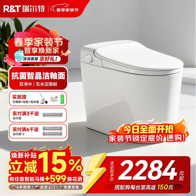 瑞尔特（R&amp;T）智能马桶小户型灵珑系列泡沫盾抗菌釉面轻全智能AI自清洁免费送装 灵珑L3【小户型专属+防溅泡沫盾】 305/400坑距下单备注