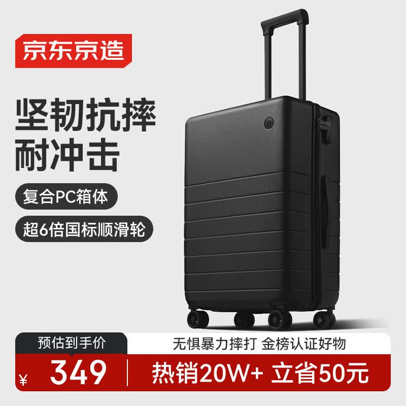 京东京造 无界行李箱24英寸拉杆箱旅行箱男女PC托运大容量 黑色明日达