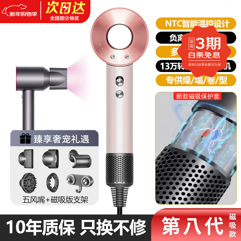 梵梦徕芬【十年质保 | 国家3C认证】高速吹风机大功率中空无叶负离子家用速干护发大风力电吹风筒 实用礼物 落日玫瑰-五风嘴【磁吸支架】 50亿护发负离子 | 线长1.7米 | 顶配礼盒装 京东折扣/优惠券