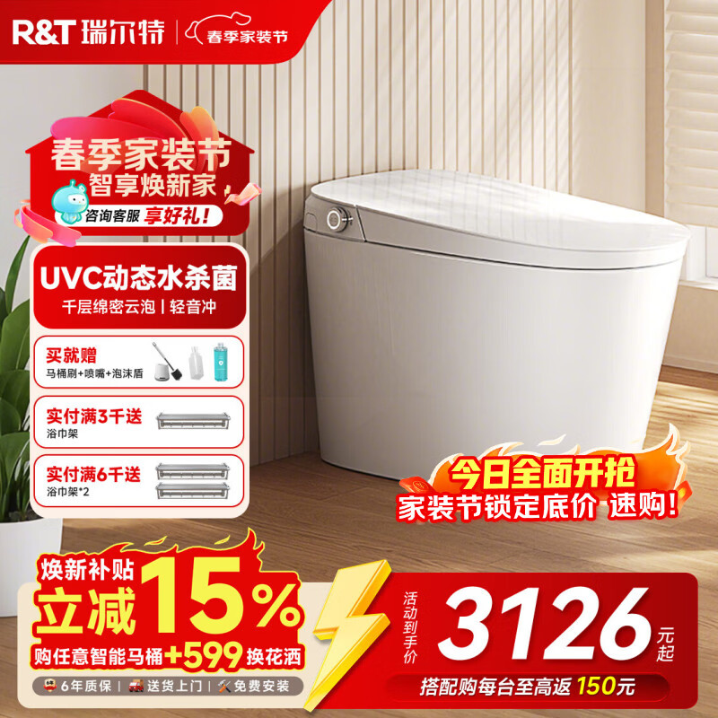 瑞尔特（R&amp;T）全智能马桶UVC水路杀菌男士小便自动冲双净智能马桶【免费送装】 双净 305/300mm