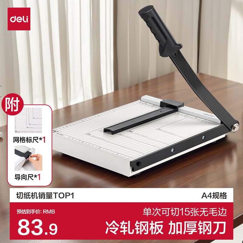得力A4钢质切纸机 手动切纸刀裁纸刀裁纸机铡刀金属钢制照片裁剪相片割纸办公家用小型300×250mm 8014