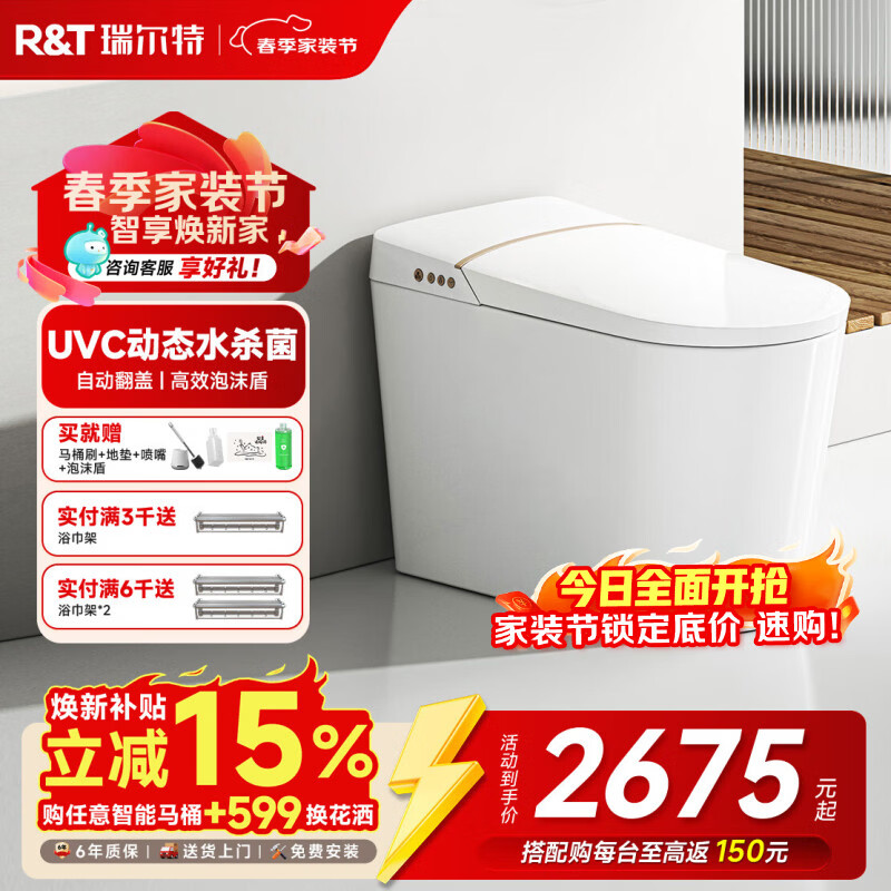 瑞尔特（R&amp;T）智能马桶A系列UVC水路杀菌自动翻盖带水箱马桶抗菌泡沫盾冲洗静音 A6Max【净菌防护科技+轻音净冲】 305/400坑距下单备注