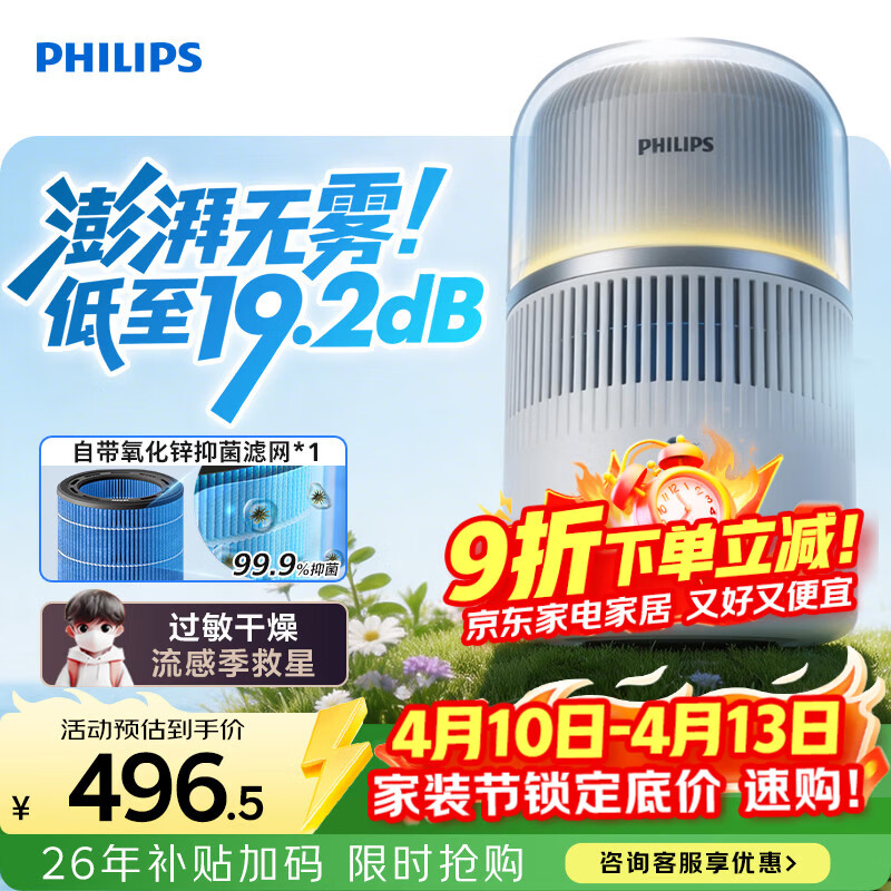 飞利浦（PHILIPS）加湿器家用卧室母婴专用静音除菌无雾空调加湿机鼻炎孕妇婴幼儿小型桌面大容量HU5710/10礼品
