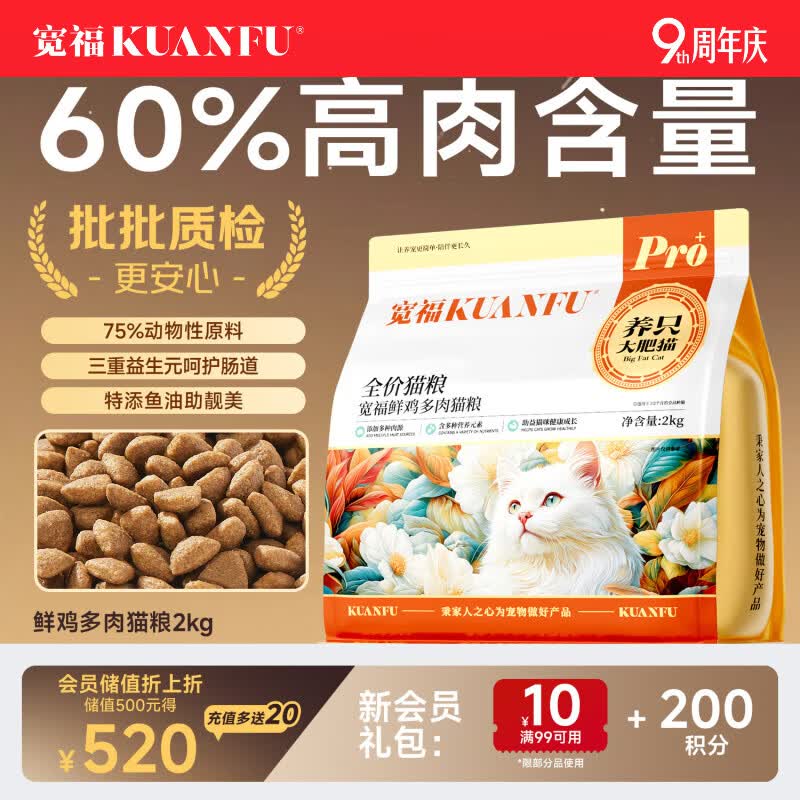 宽福（KUANFU）鲜鸡多肉猫粮全价成猫幼猫主粮通用 2kg