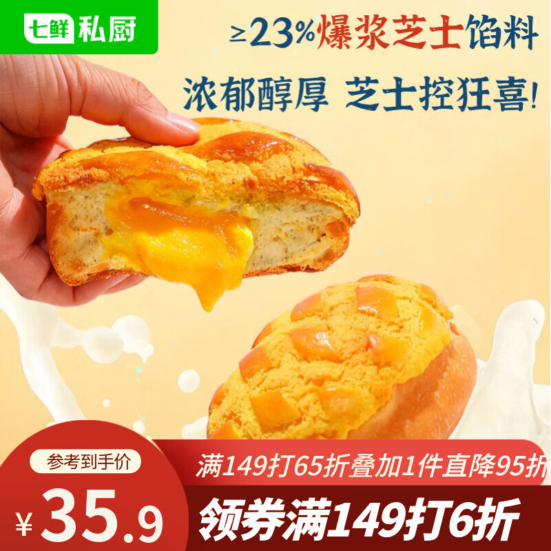 七鲜私厨港式爆浆芝士菠萝包480g4个早餐面包蛋糕儿童零食方便速食