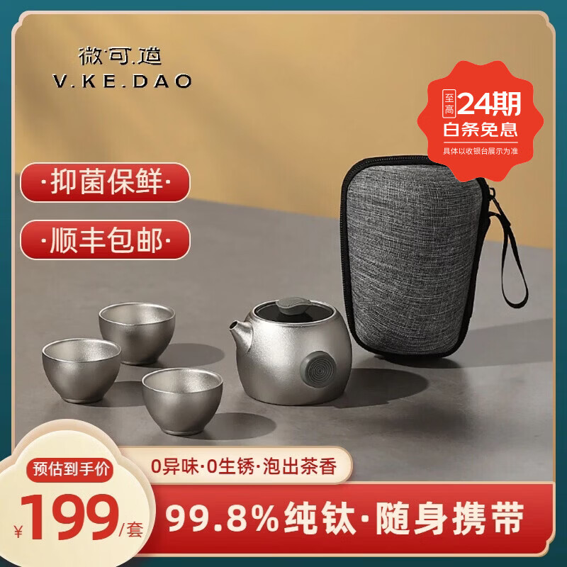 微可道新款纯钛结晶旅行茶具套装便携式户外露营功夫泡茶器随身快客杯 银色 一壶3杯 潮壶四件套（带收纳包）