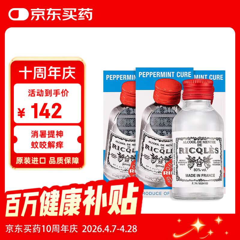 港版双飞人RICQLES利佳薄荷水伤风感冒鼻塞清凉蚊虫叮咬止痒提神醒脑消暑防蚊花露水户外驱蚊 50ml*3瓶