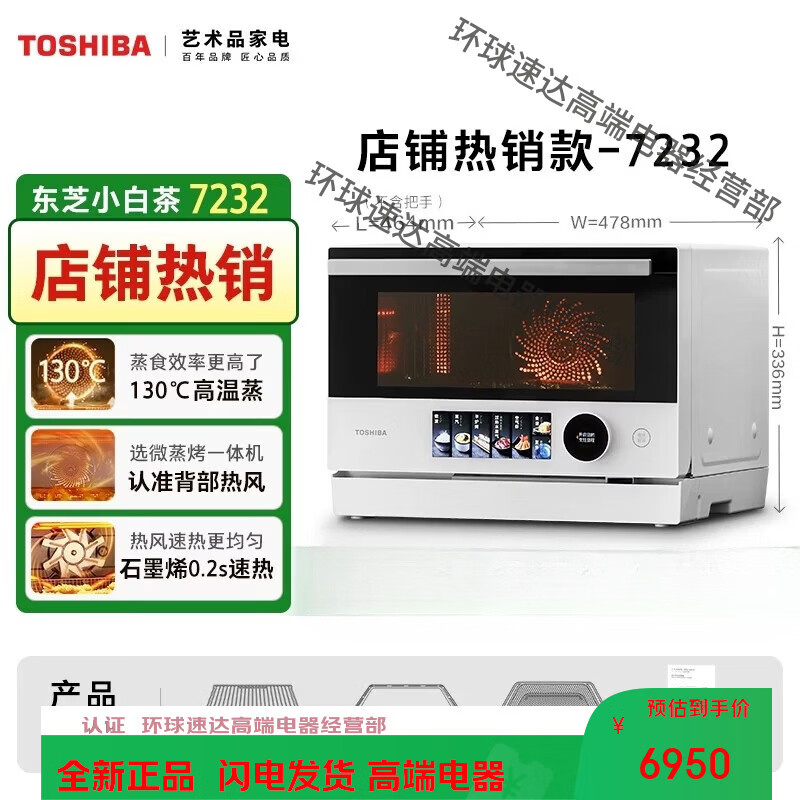 东芝(TOSHIBA)小白茶T200b 微蒸烤炸一体机家用水波炉变频微波炉电烤箱空炸 白色 小白茶 25L