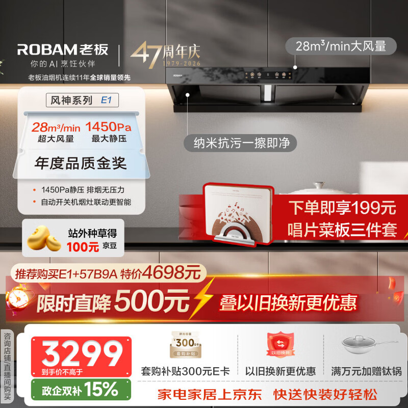 老板【风神系列】E1油烟机家用大吸力抽油烟机以旧换新一级能效静音欧式双腔顶吸28风量双子星国家补贴