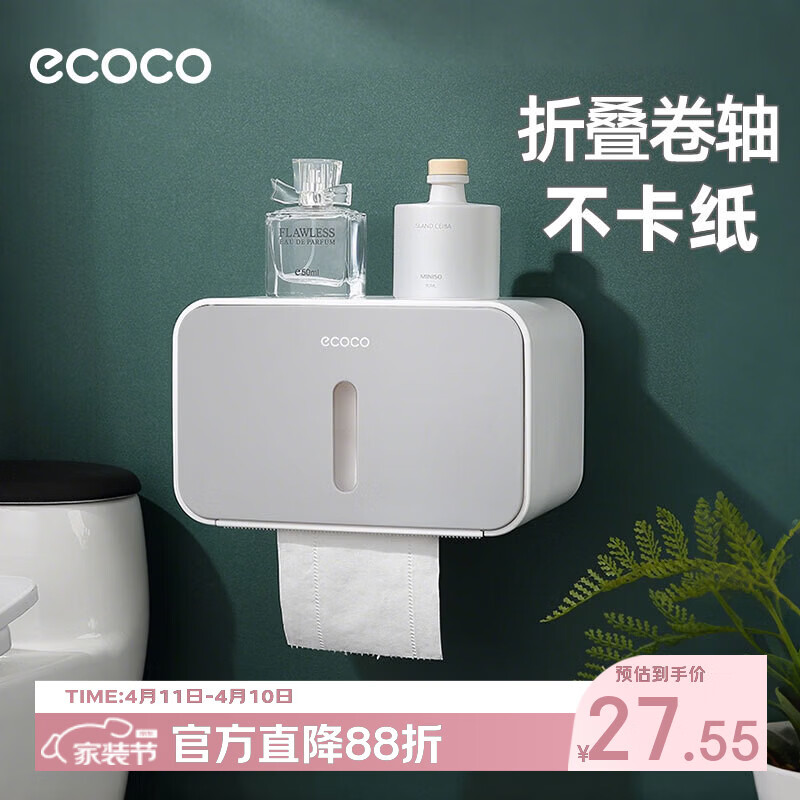 ecoco卫生间纸巾盒置物架洗手间免打孔厕所擦手纸高端浴室抽纸盒厕纸