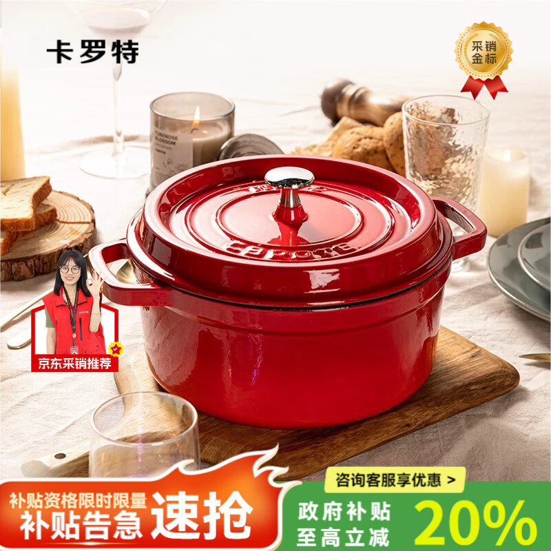 卡罗特珐琅锅铸铁锅家用送礼乔迁礼物炖锅炖盅砂锅汤锅不粘锅煮锅 24cm