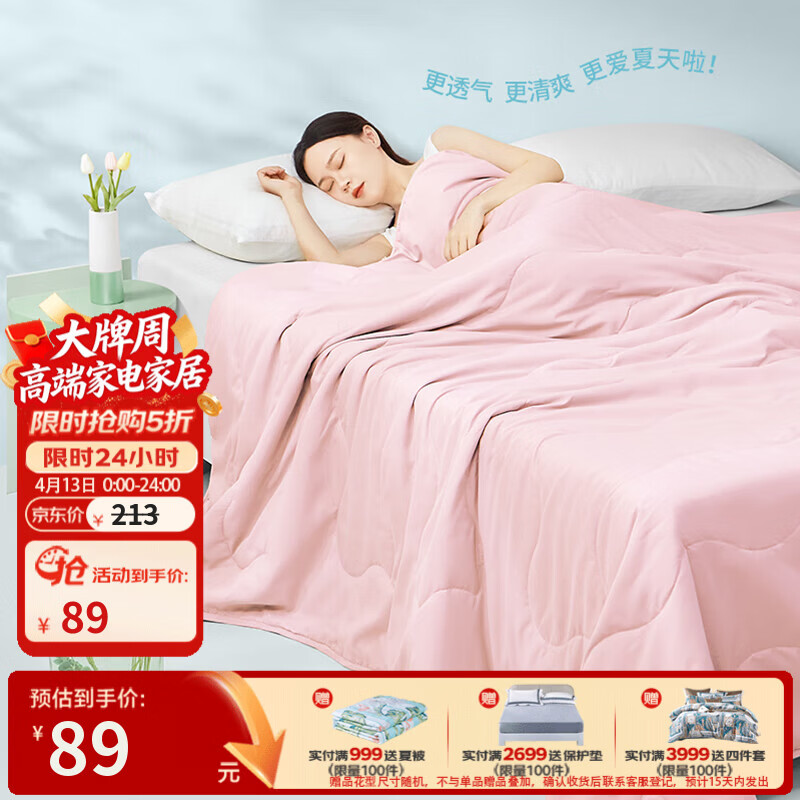 富安娜空调被七孔抗菌夏被 69元 - 折送网